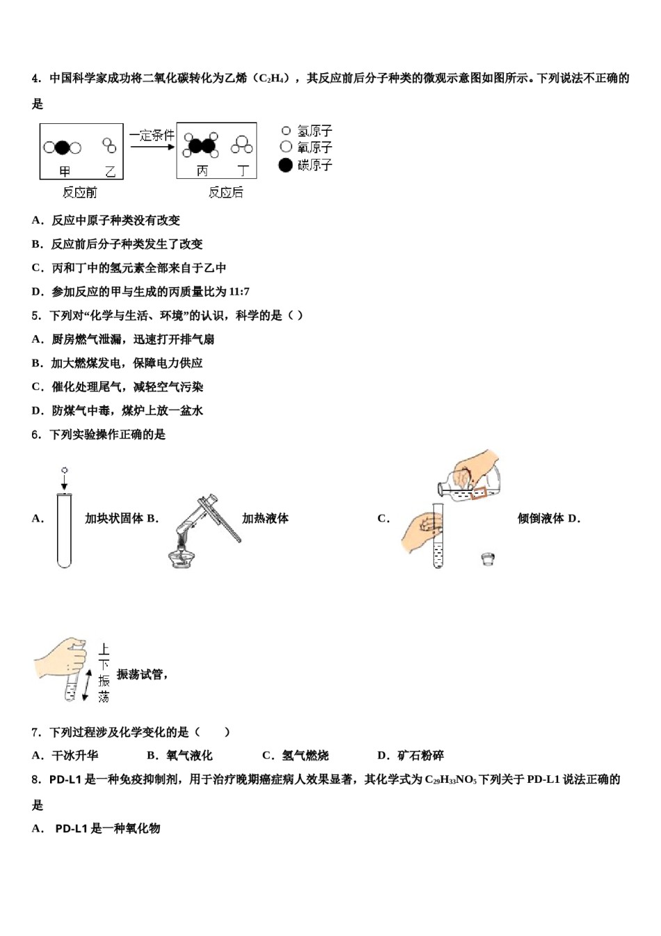 2023-2024学年江西省萍乡市化学九上期末达标测试试题含解析.doc_第2页