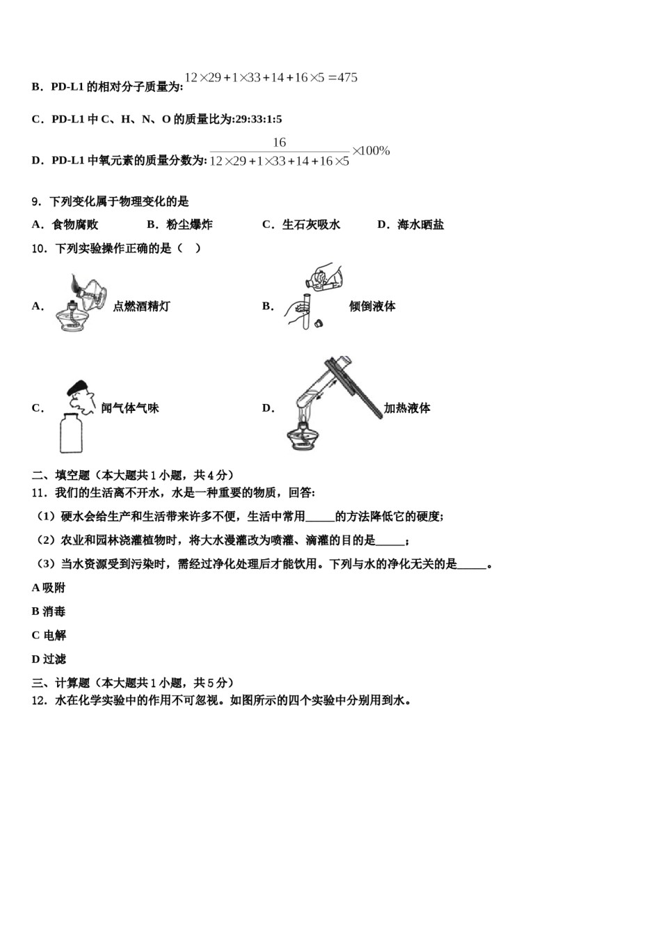 2023-2024学年江西省萍乡市化学九上期末达标测试试题含解析.doc_第3页