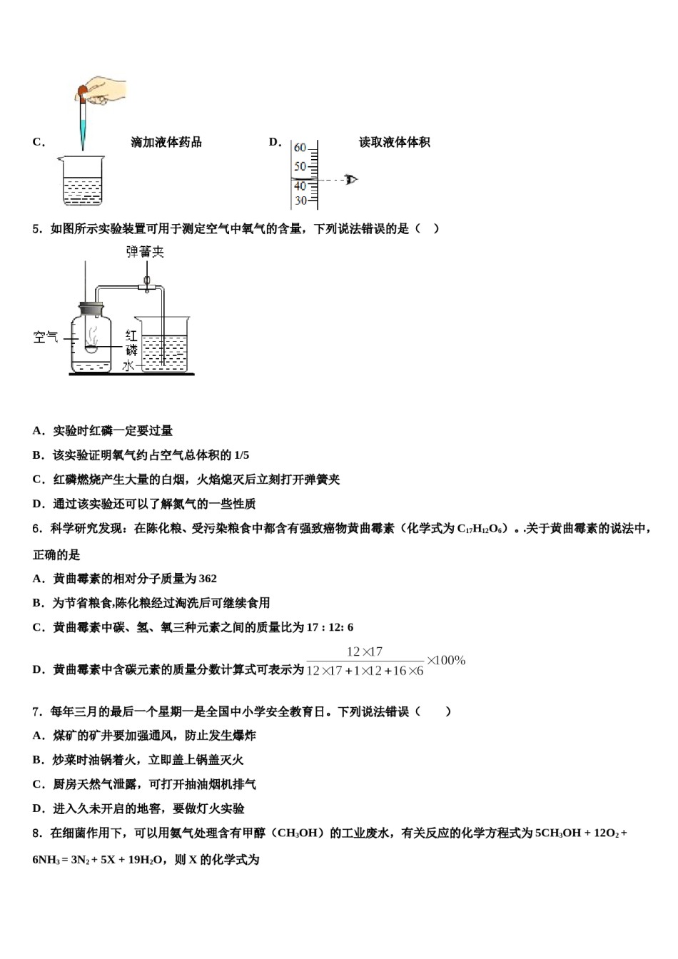 2023-2024学年江西省萍乡市化学九年级第一学期期末达标测试试题含解析.doc_第2页
