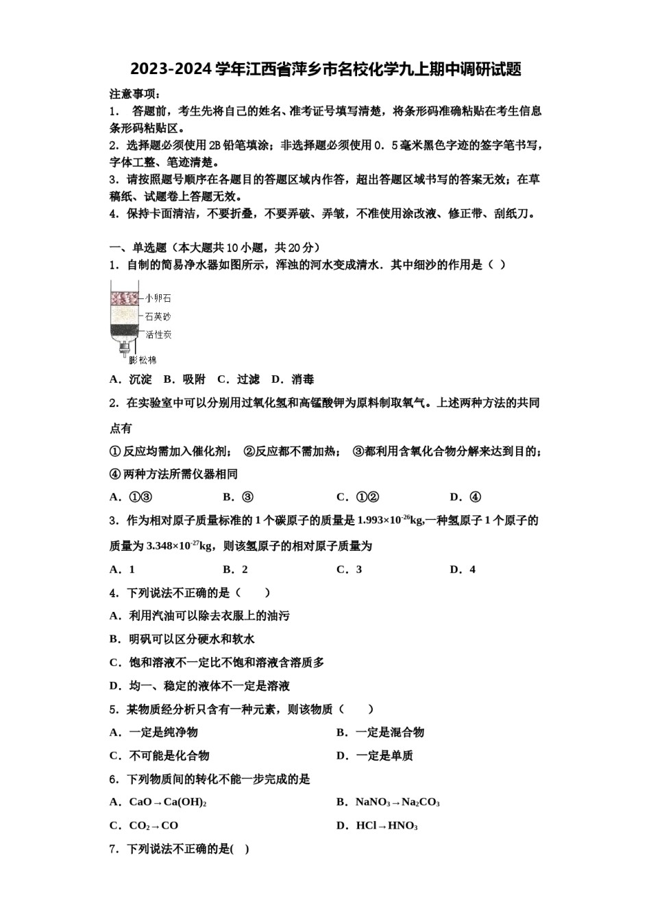 2023-2024学年江西省萍乡市名校化学九上期中调研试题含解析.doc_第1页