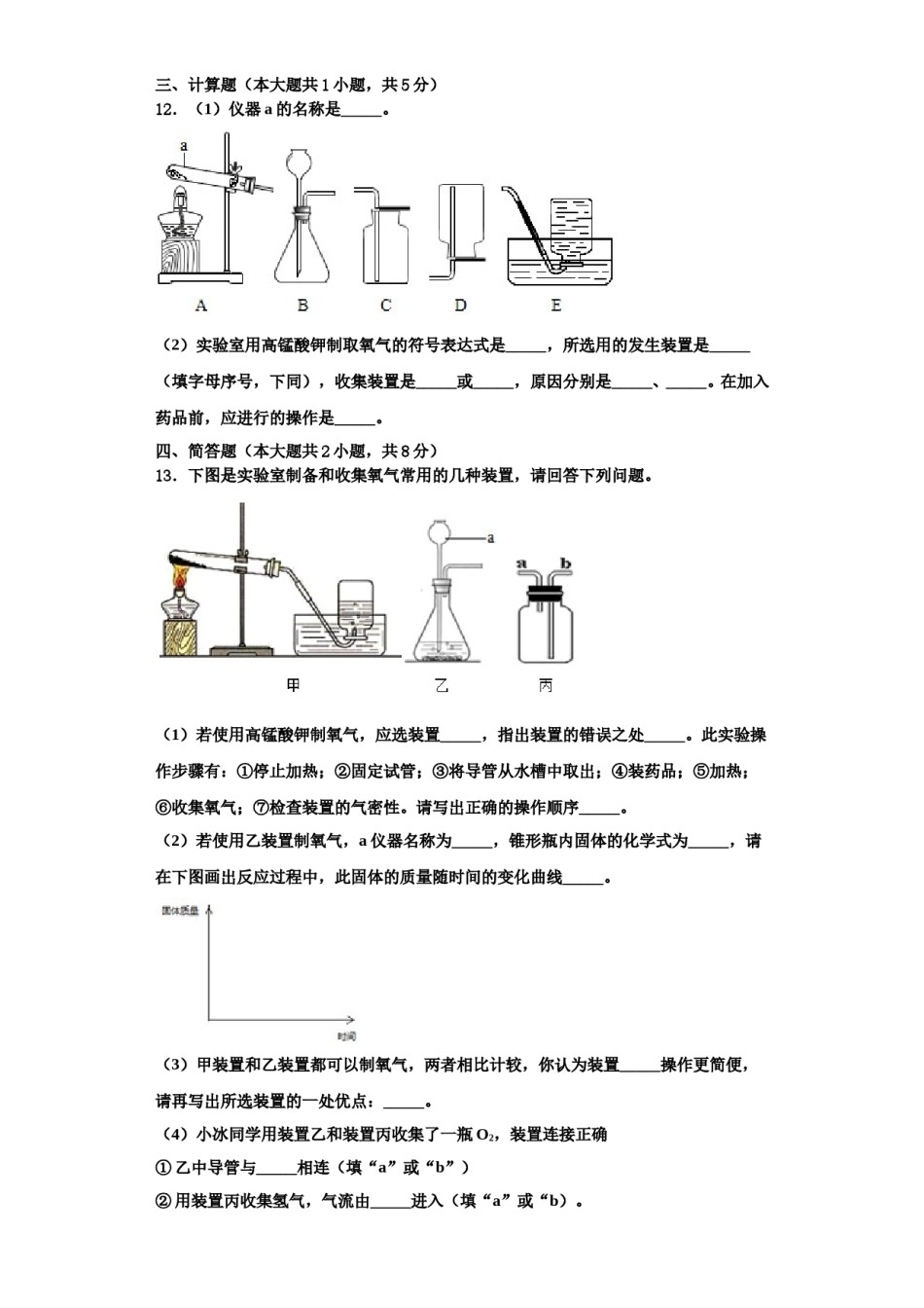 2023-2024学年江西省萍乡市名校化学九上期中调研试题含解析.doc_第3页