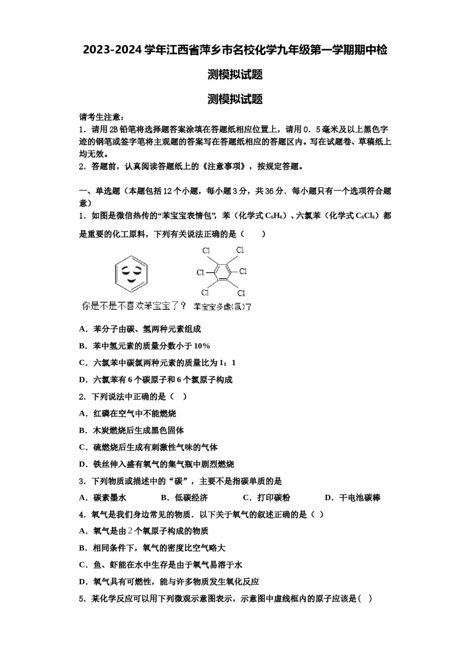 2023-2024学年江西省萍乡市名校化学九年级第一学期期中检测模拟试题含解析.doc_第1页