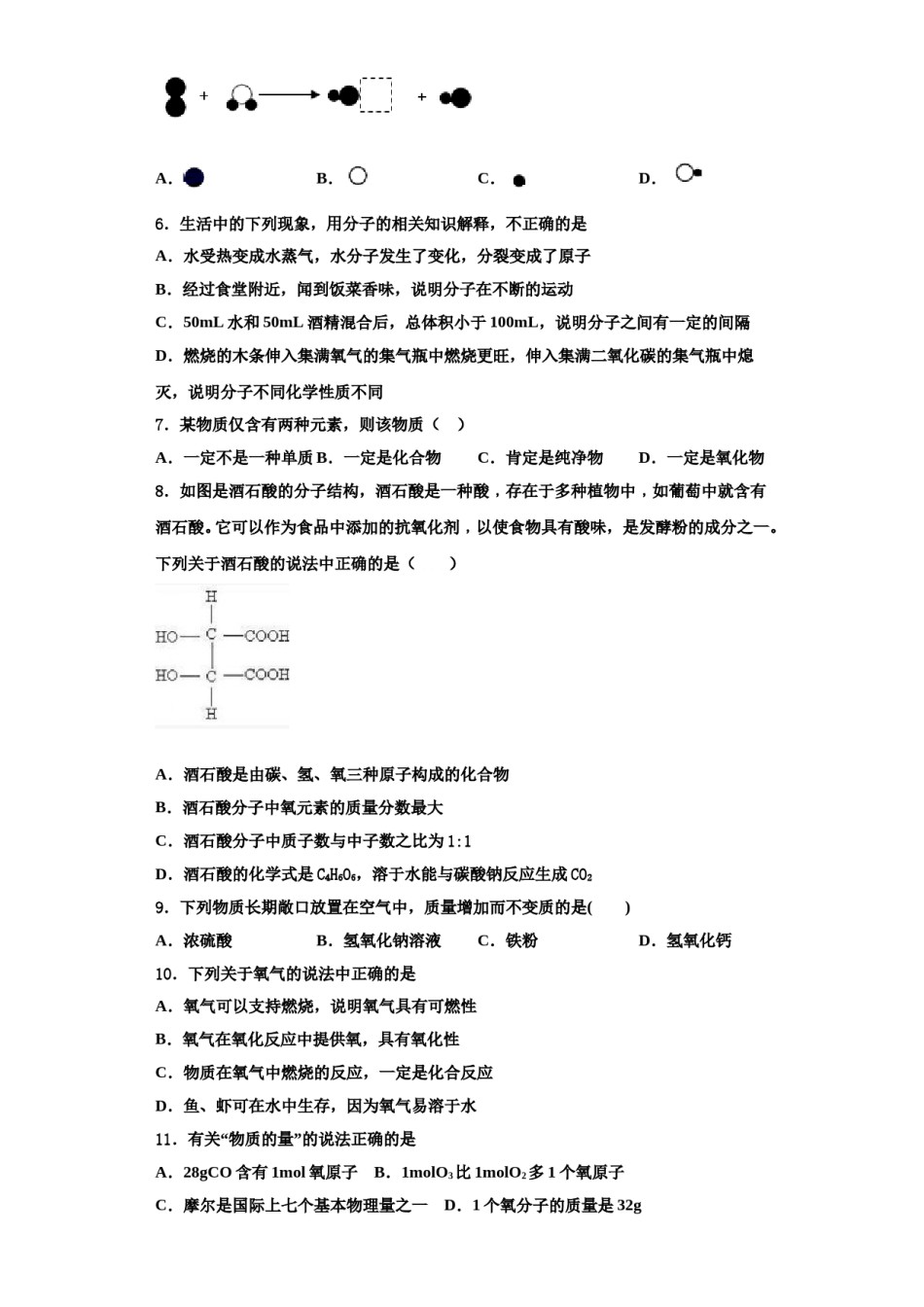 2023-2024学年江西省萍乡市名校化学九年级第一学期期中检测模拟试题含解析.doc_第2页