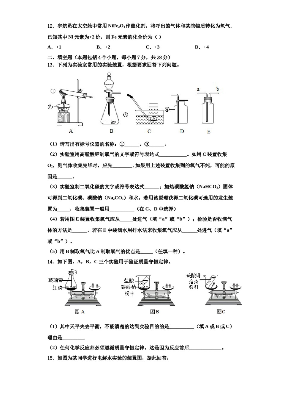 2023-2024学年江西省萍乡市名校化学九年级第一学期期中检测模拟试题含解析.doc_第3页
