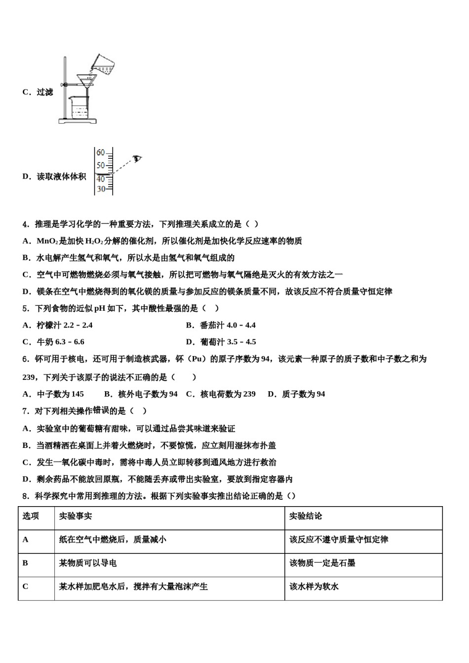 2023-2024学年江西省萍乡市安源区九年级化学第一学期期末教学质量检测试题含解析.doc_第2页