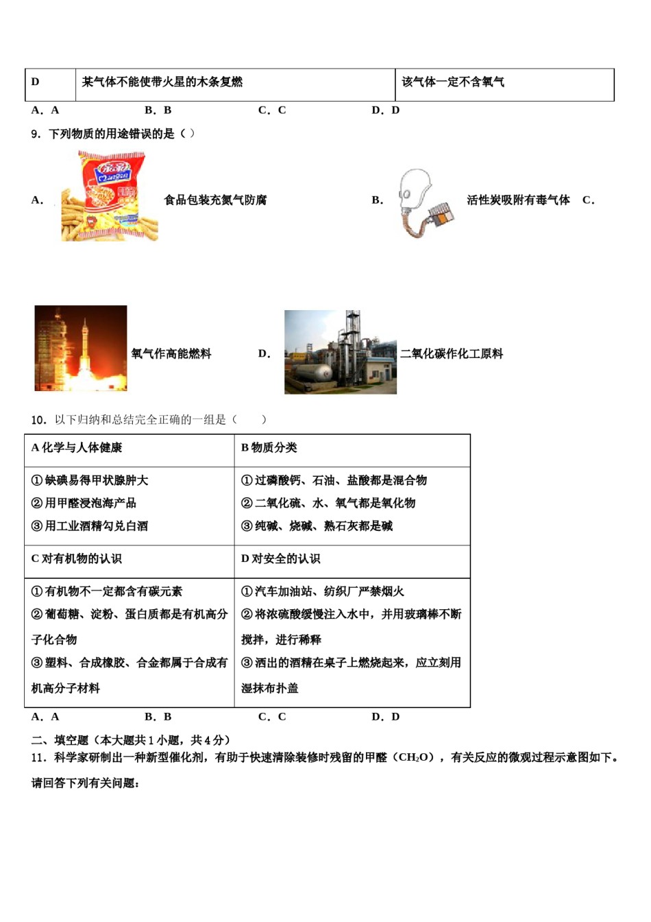 2023-2024学年江西省萍乡市安源区九年级化学第一学期期末教学质量检测试题含解析.doc_第3页