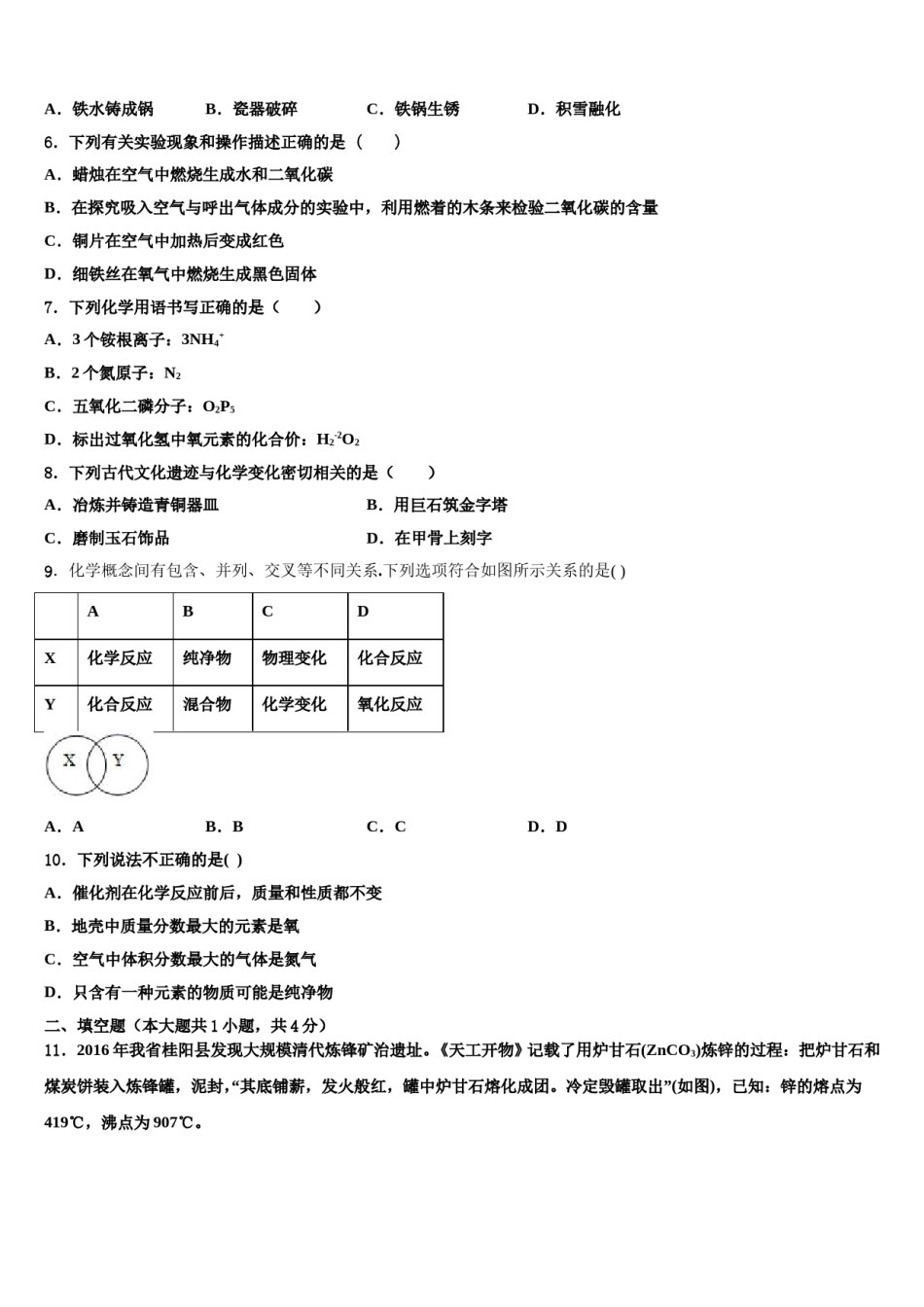 2023-2024学年江西省萍乡市安源区化学九上期末检测试题含解析.doc_第2页