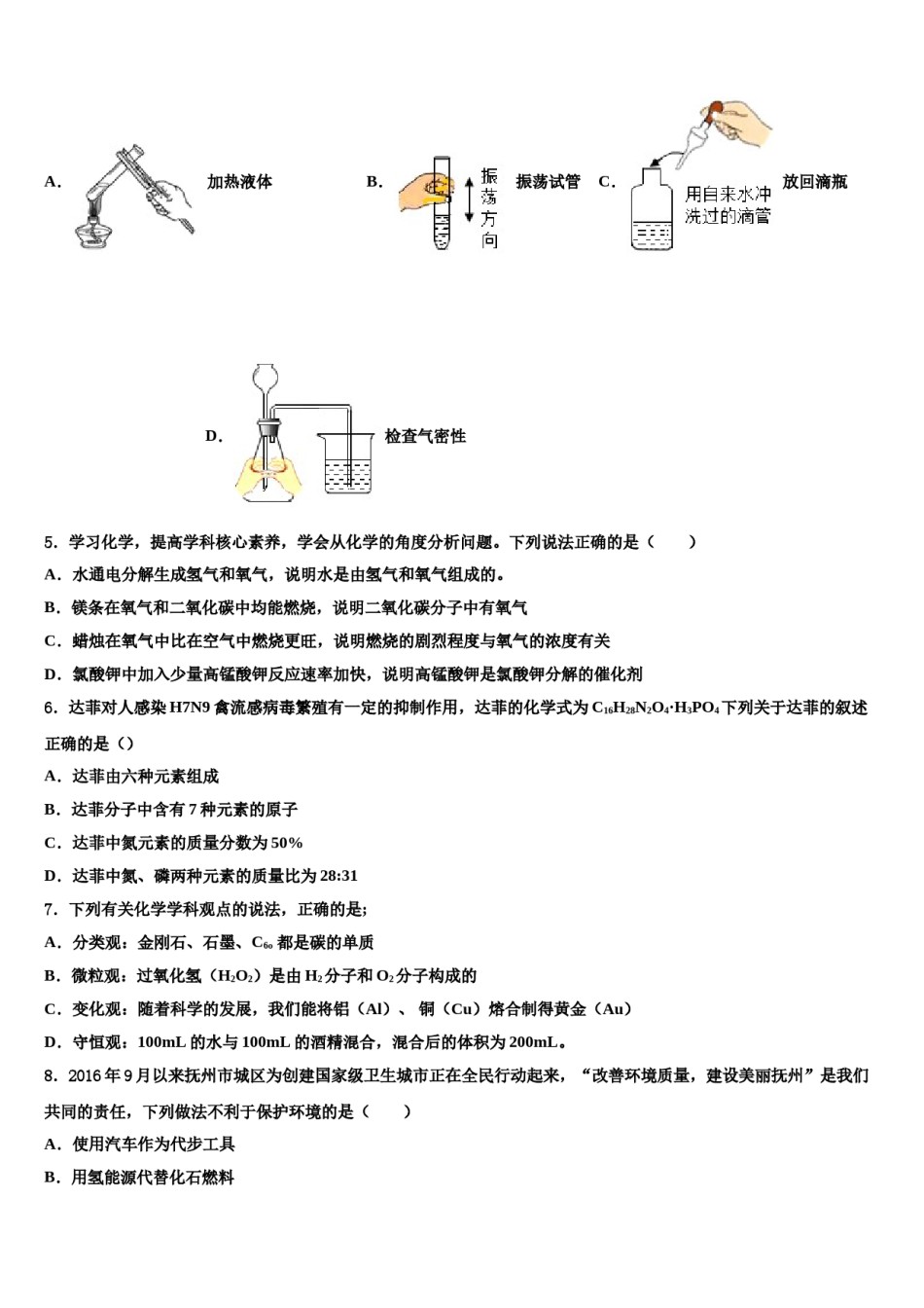 2023-2024学年江西省萍乡市安源区化学九上期末统考试题含解析.doc_第2页