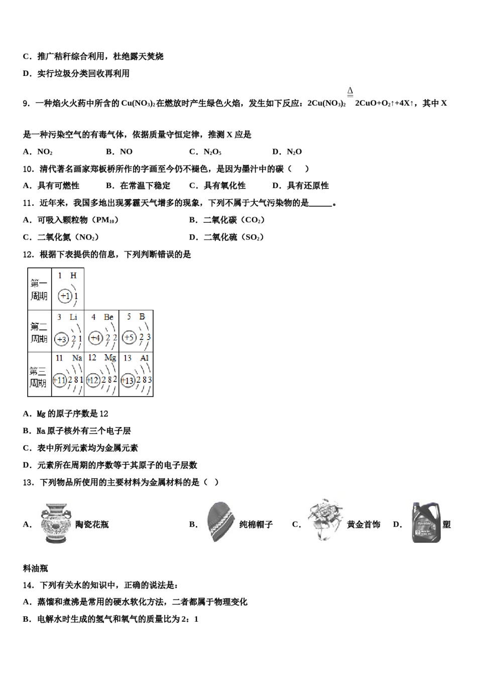 2023-2024学年江西省萍乡市安源区化学九上期末统考试题含解析.doc_第3页
