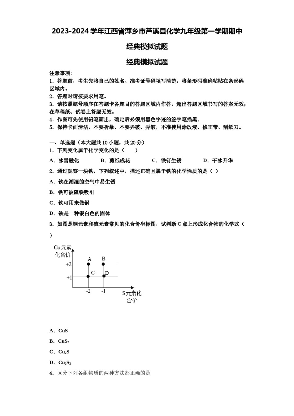 2023-2024学年江西省萍乡市芦溪县化学九年级第一学期期中经典模拟试题含解析.doc_第1页
