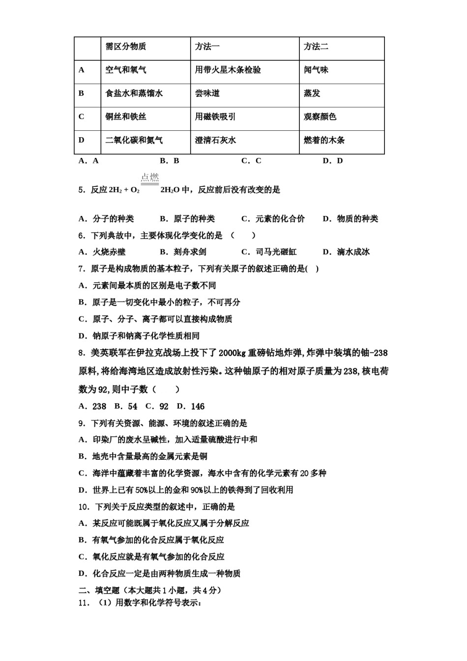 2023-2024学年江西省萍乡市芦溪县化学九年级第一学期期中经典模拟试题含解析.doc_第2页