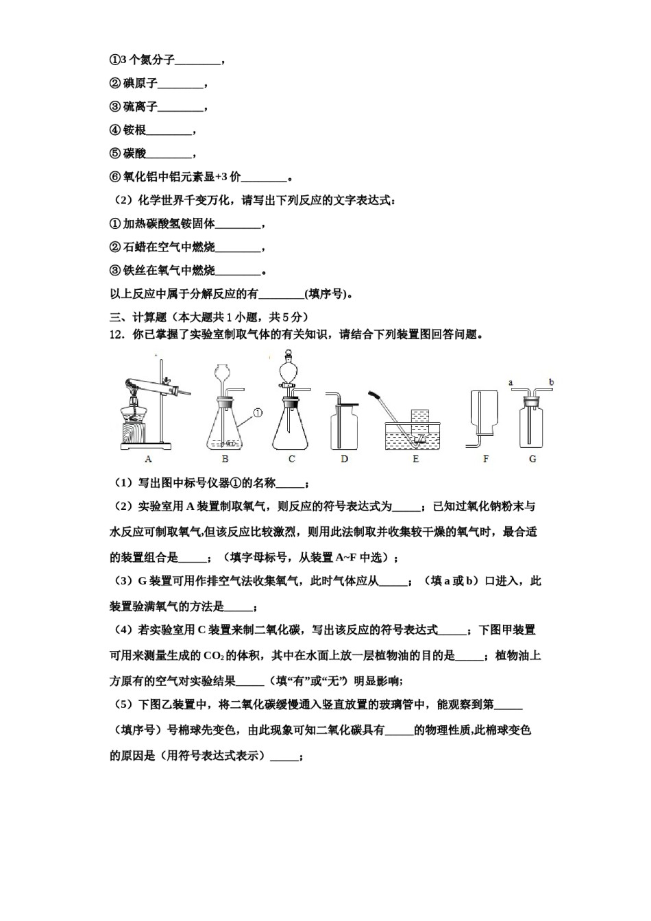2023-2024学年江西省萍乡市芦溪县化学九年级第一学期期中经典模拟试题含解析.doc_第3页