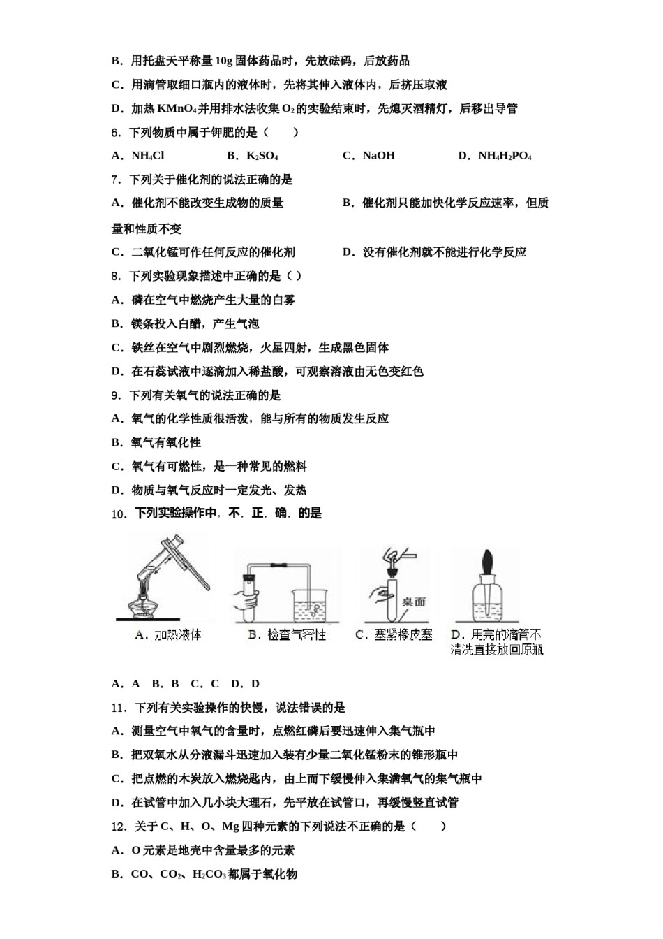 2023-2024学年江西省萍乡市芦溪县化学九年级第一学期期中达标检测试题含解析.doc_第2页