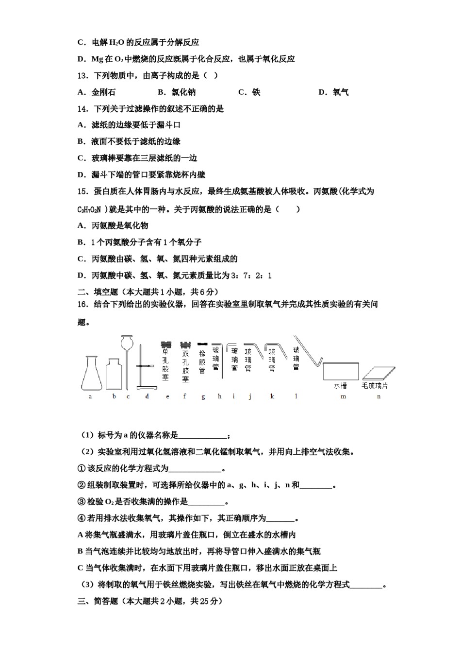 2023-2024学年江西省萍乡市芦溪县化学九年级第一学期期中达标检测试题含解析.doc_第3页