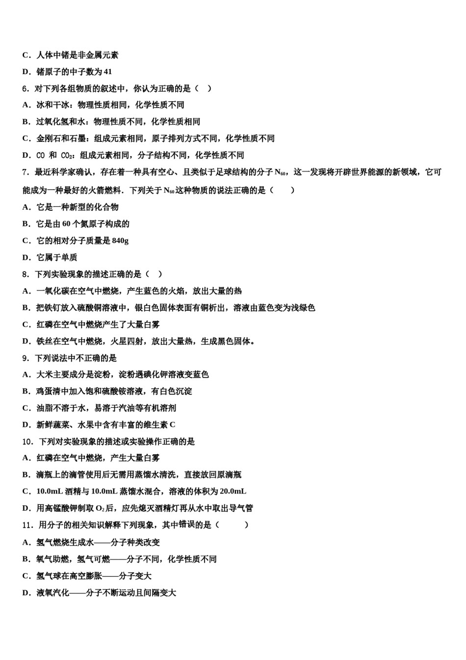 2023-2024学年江西省萍乡市芦溪县化学九年级第一学期期末经典试题含解析.doc_第2页