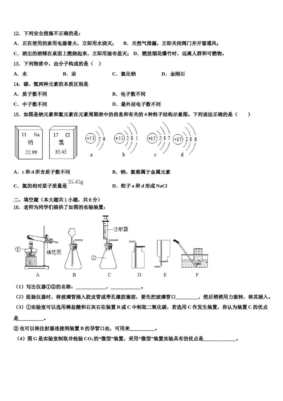 2023-2024学年江西省萍乡市芦溪县化学九年级第一学期期末经典试题含解析.doc_第3页