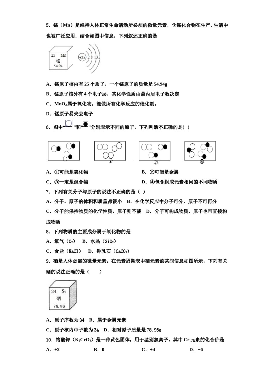 2023-2024学年江西省萍乡市莲花县化学九年级第一学期期中联考试题含解析.doc_第2页