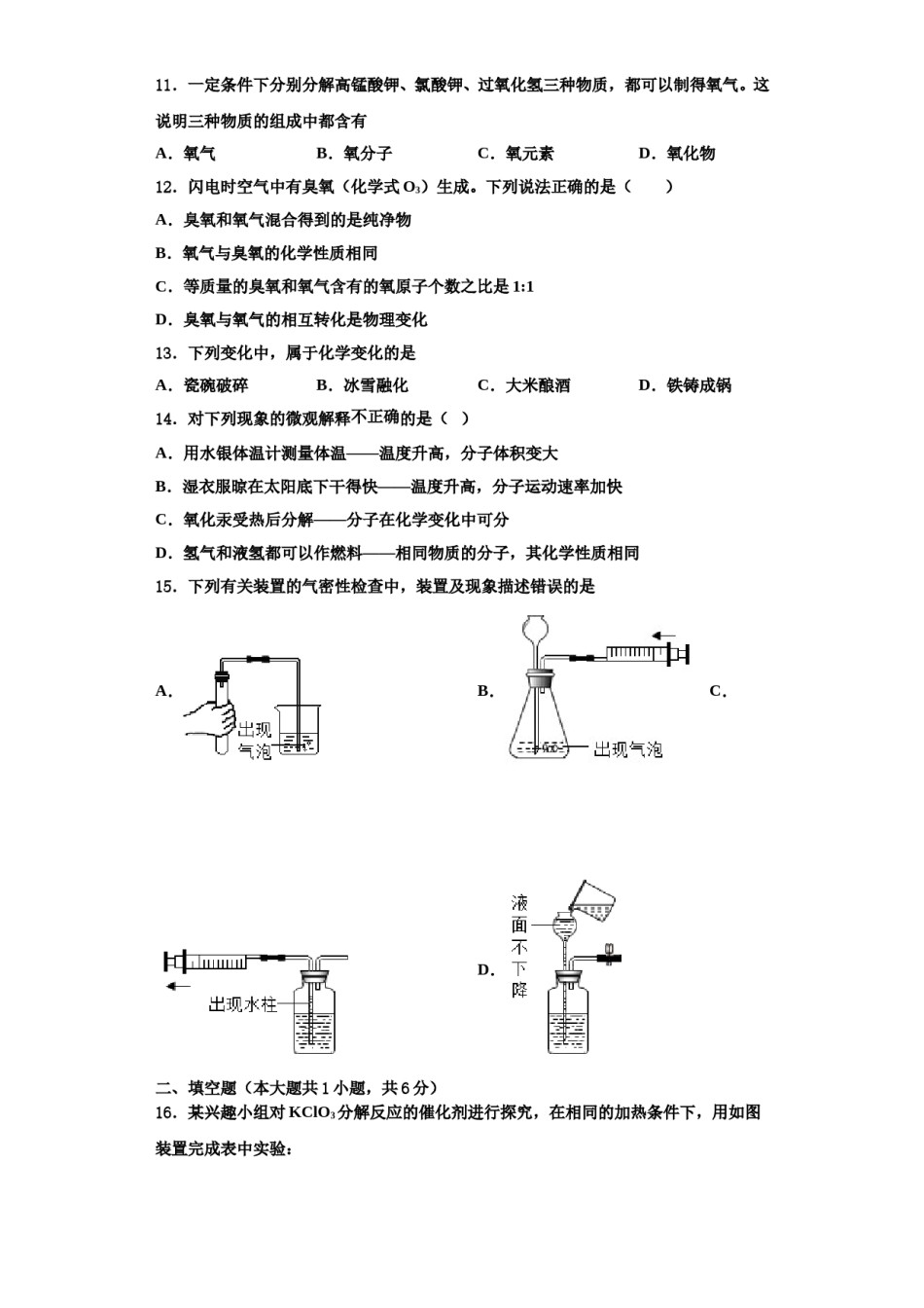 2023-2024学年江西省萍乡市莲花县化学九年级第一学期期中联考试题含解析.doc_第3页