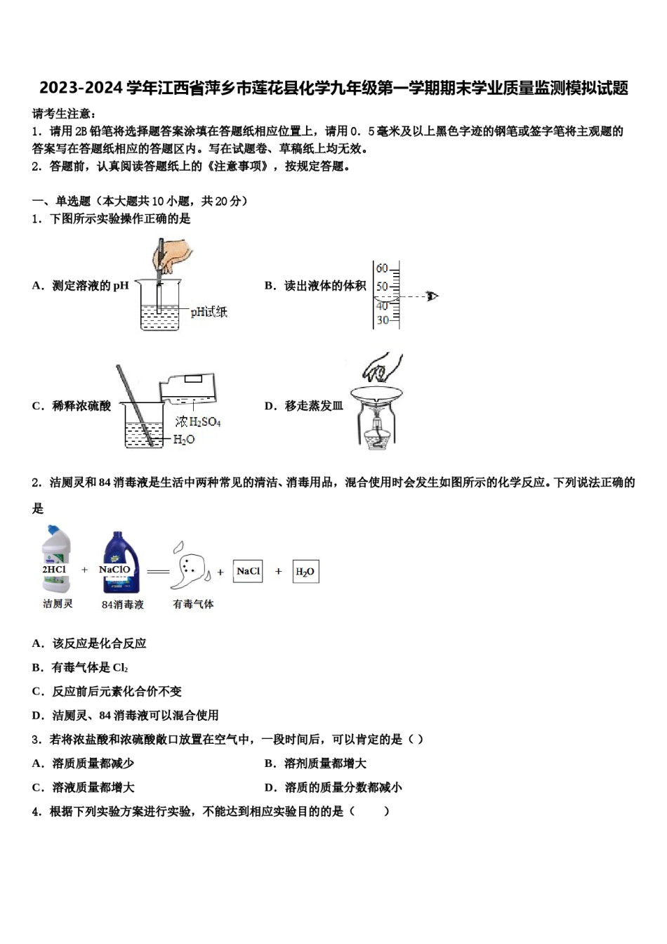 2023-2024学年江西省萍乡市莲花县化学九年级第一学期期末学业质量监测模拟试题含解析.doc_第1页