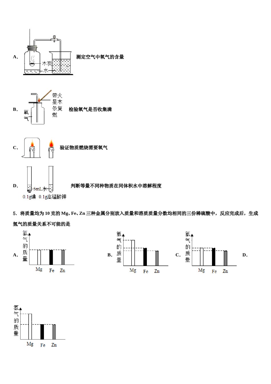 2023-2024学年江西省萍乡市莲花县化学九年级第一学期期末学业质量监测模拟试题含解析.doc_第2页