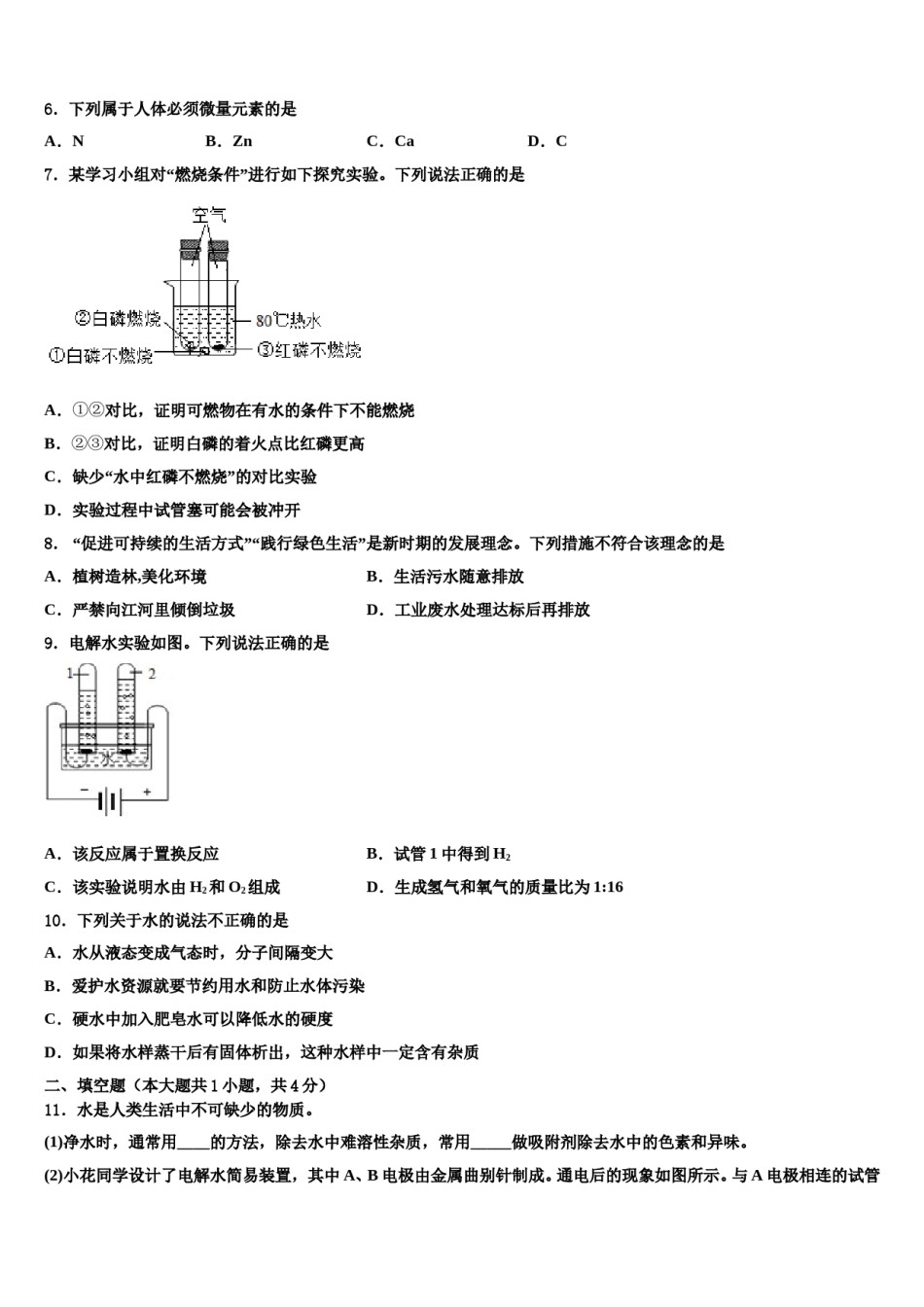 2023-2024学年江西省萍乡市莲花县化学九年级第一学期期末学业质量监测模拟试题含解析.doc_第3页
