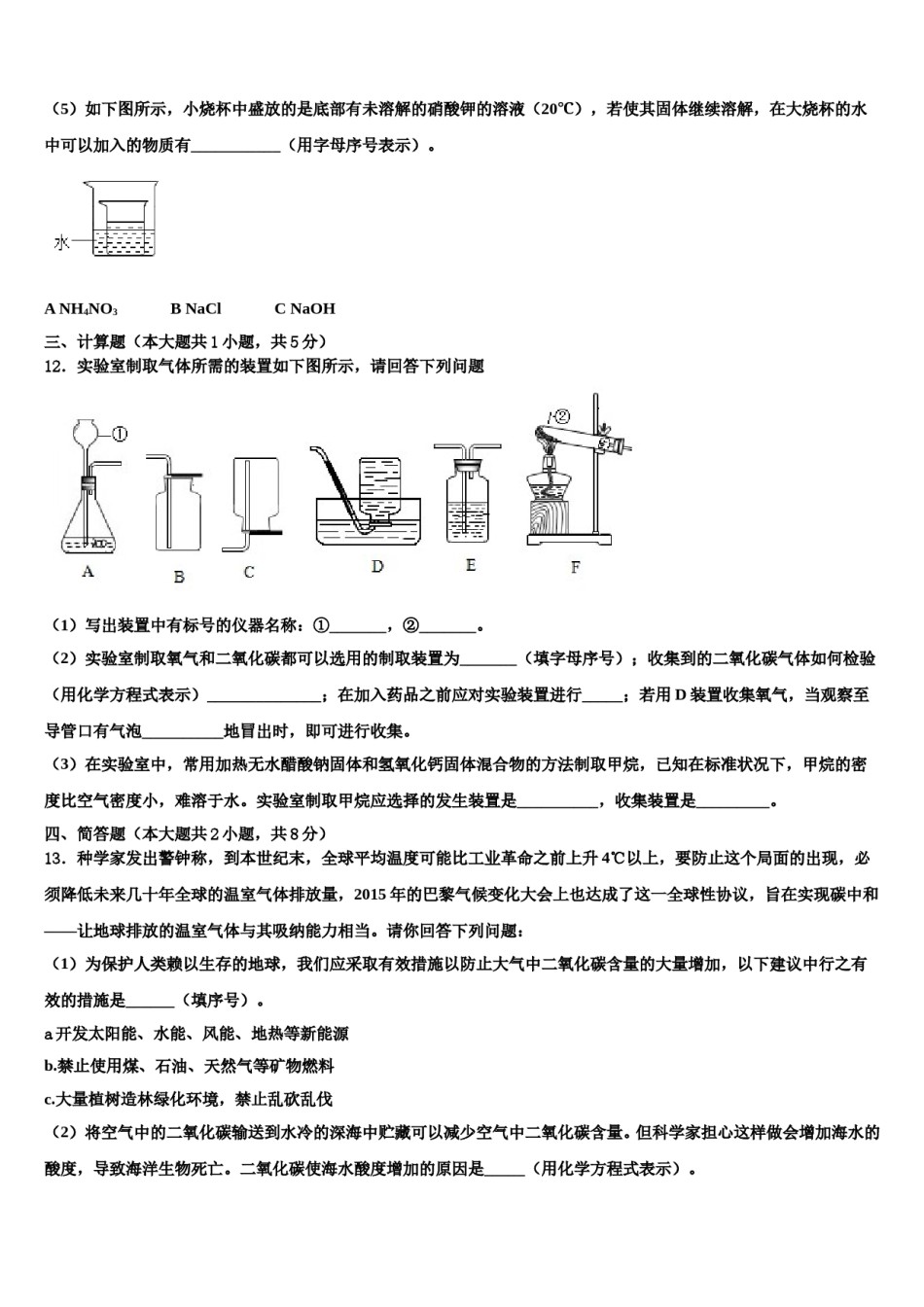 2023-2024学年江西省萍乡市莲花县化学九年级第一学期期末教学质量检测模拟试题含解析.doc_第3页