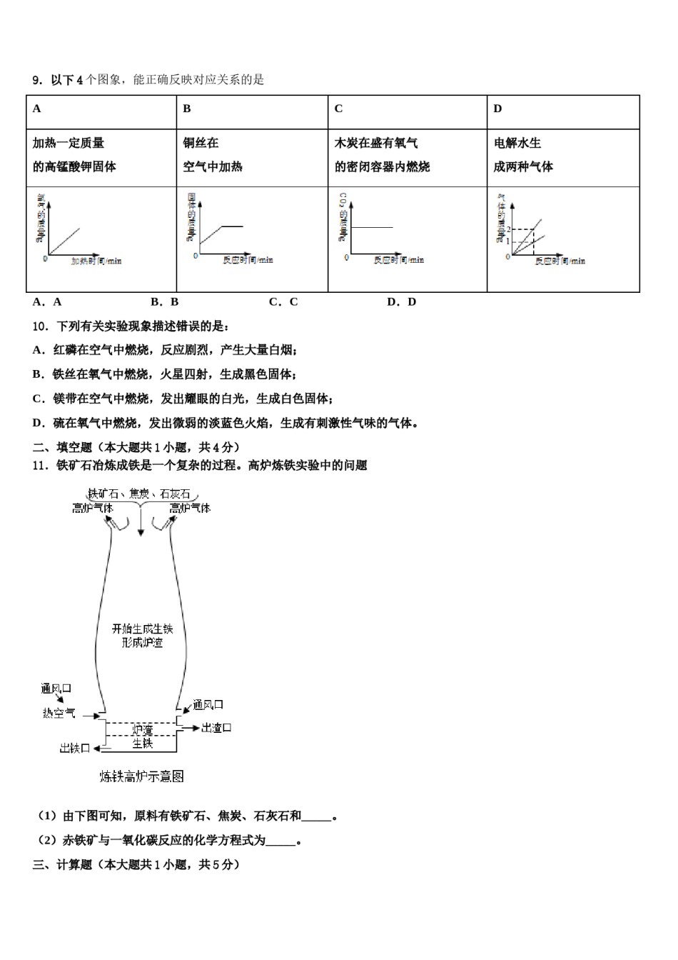 2023-2024学年江西省萍乡市莲花县化学九年级第一学期期末调研试题含解析.doc_第3页