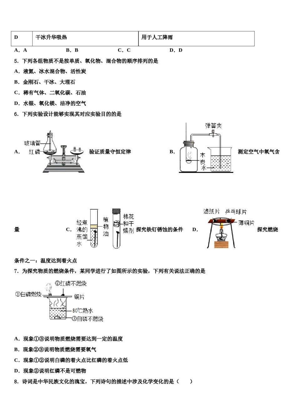 2023-2024学年江西省贵溪市化学九上期末学业质量监测模拟试题含解析.doc_第2页