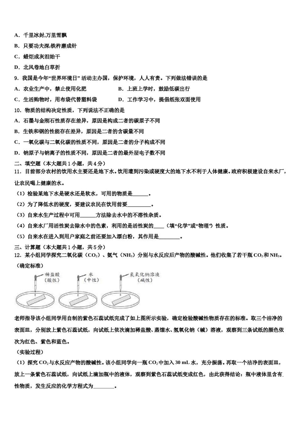 2023-2024学年江西省贵溪市化学九上期末学业质量监测模拟试题含解析.doc_第3页