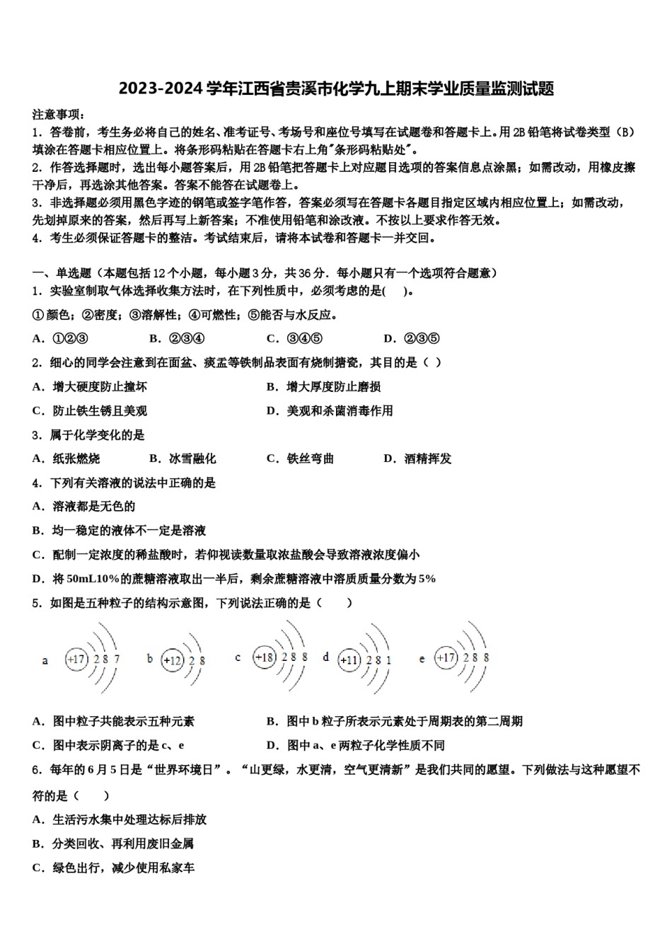 2023-2024学年江西省贵溪市化学九上期末学业质量监测试题含解析.doc_第1页