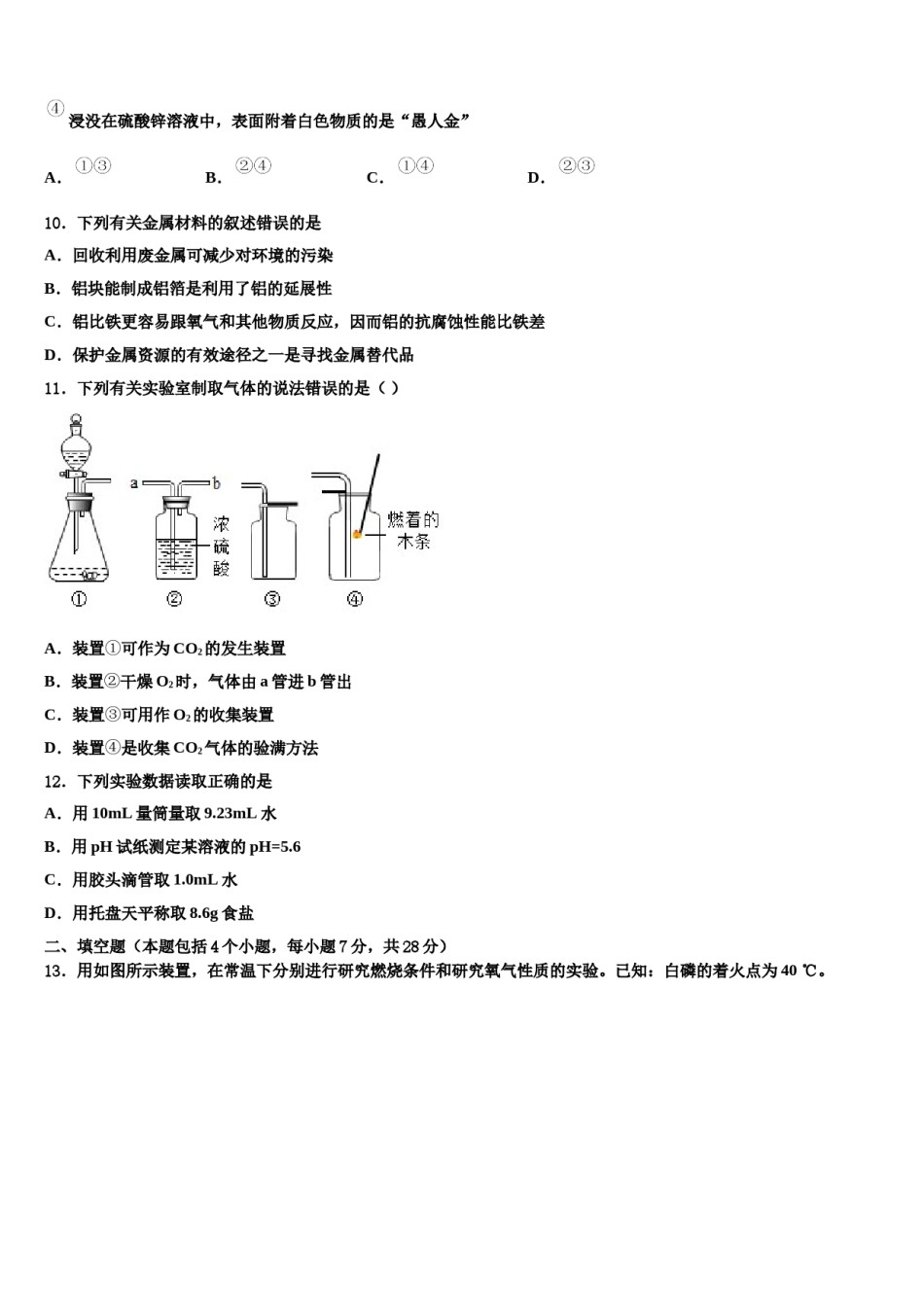 2023-2024学年江西省贵溪市化学九上期末学业质量监测试题含解析.doc_第3页
