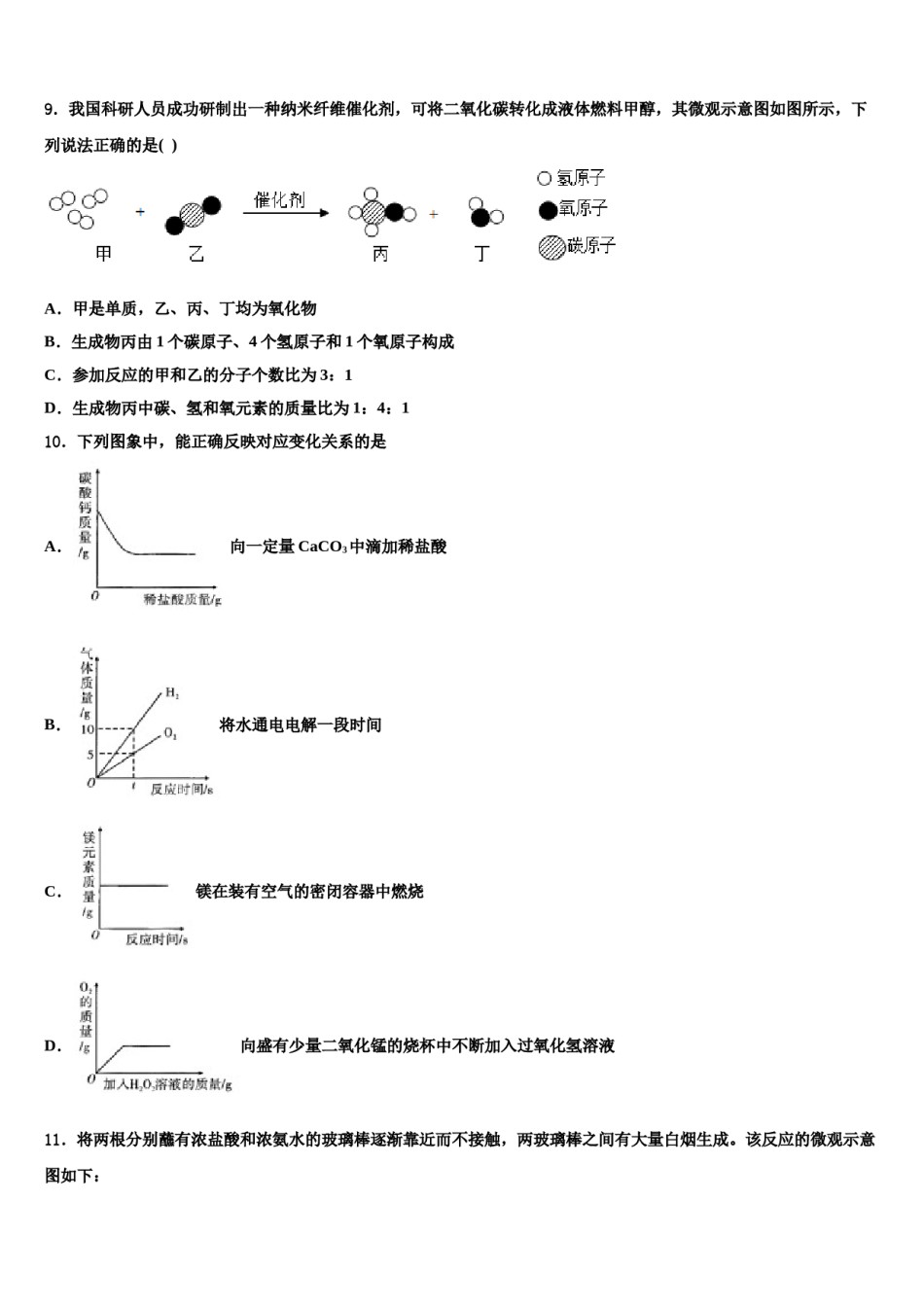 2023-2024学年江西省贵溪市化学九上期末检测模拟试题含解析.doc_第3页