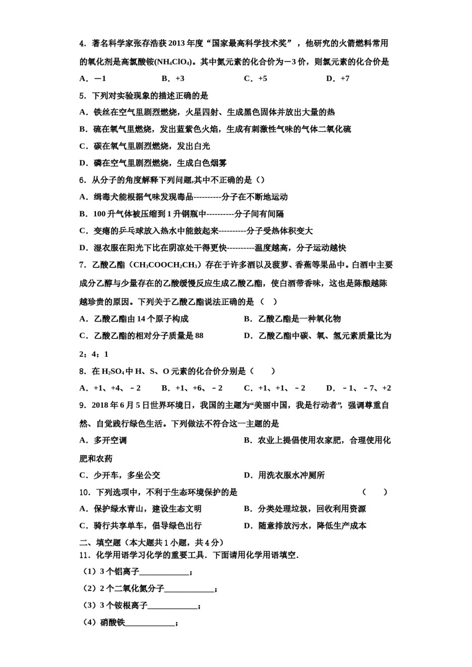 2023-2024学年江西省赣州于都思源实验学校九年级化学第一学期期中质量跟踪监视模拟试题含解析.doc_第2页
