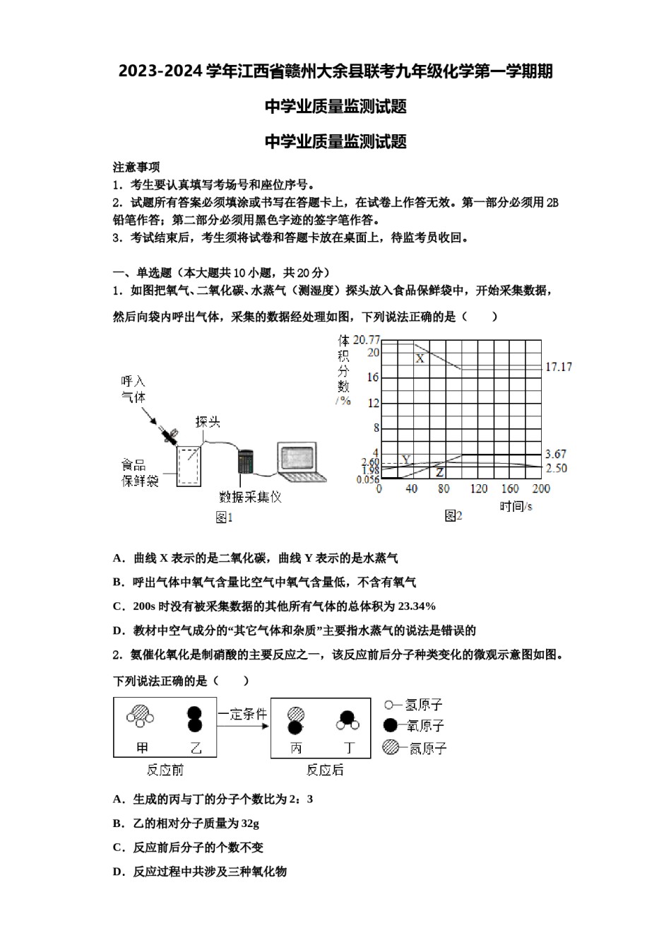 2023-2024学年江西省赣州大余县联考九年级化学第一学期期中学业质量监测试题含解析.doc_第1页
