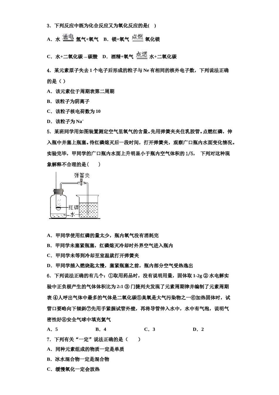 2023-2024学年江西省赣州大余县联考九年级化学第一学期期中学业质量监测试题含解析.doc_第2页
