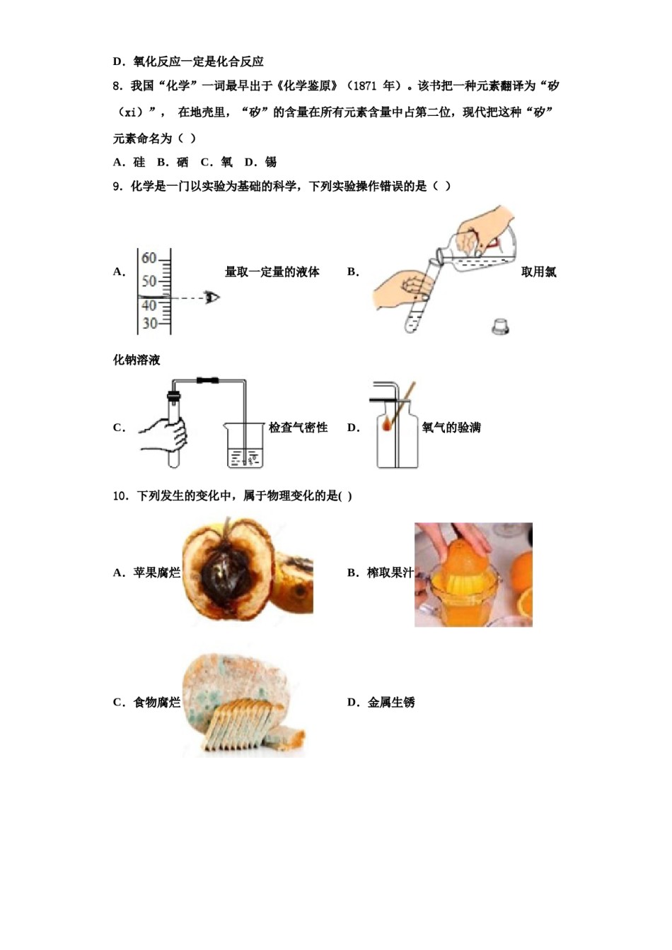 2023-2024学年江西省赣州大余县联考九年级化学第一学期期中学业质量监测试题含解析.doc_第3页