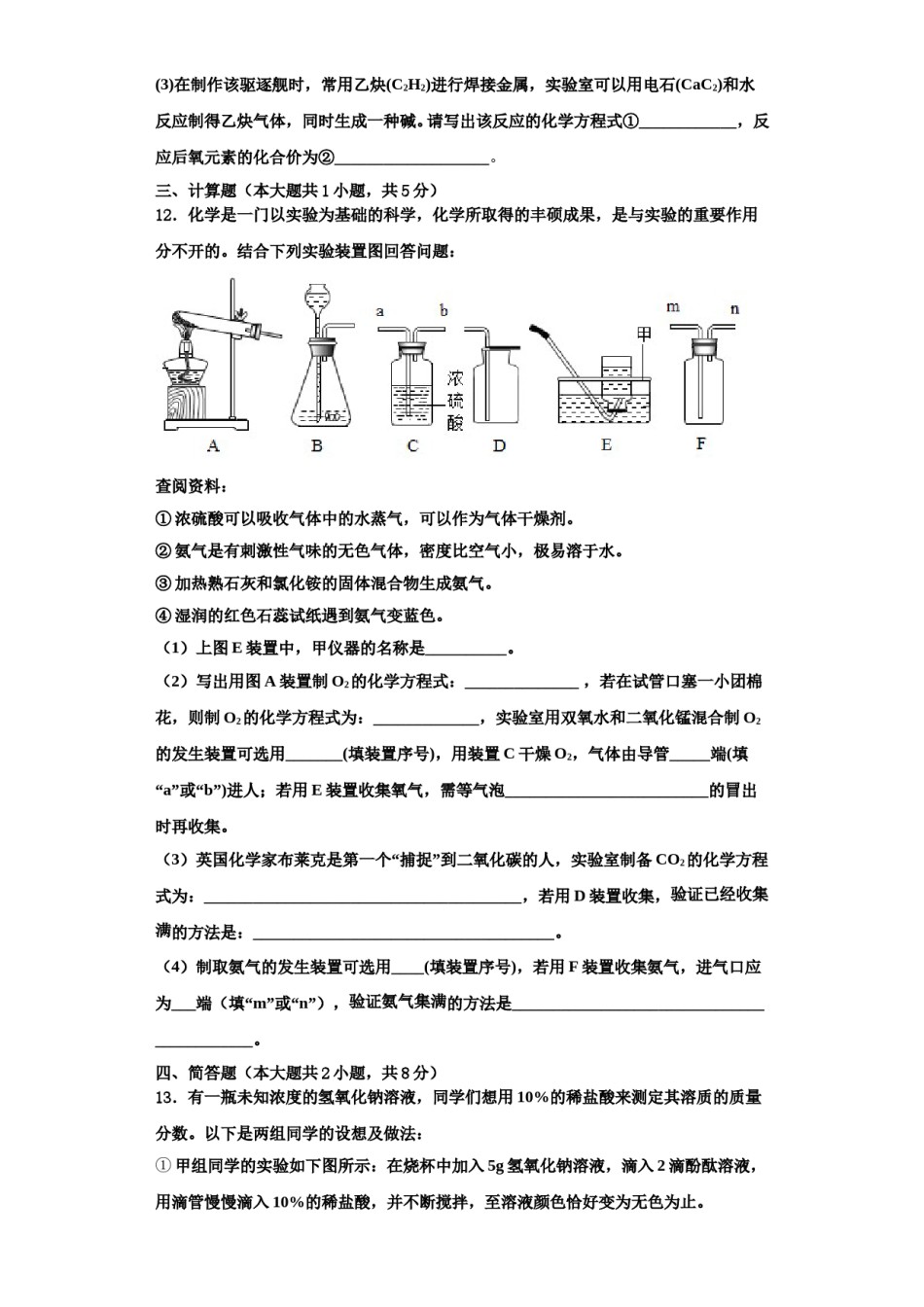 2023-2024学年江西省赣州大余县联考化学九上期中教学质量检测模拟试题含解析.doc_第3页
