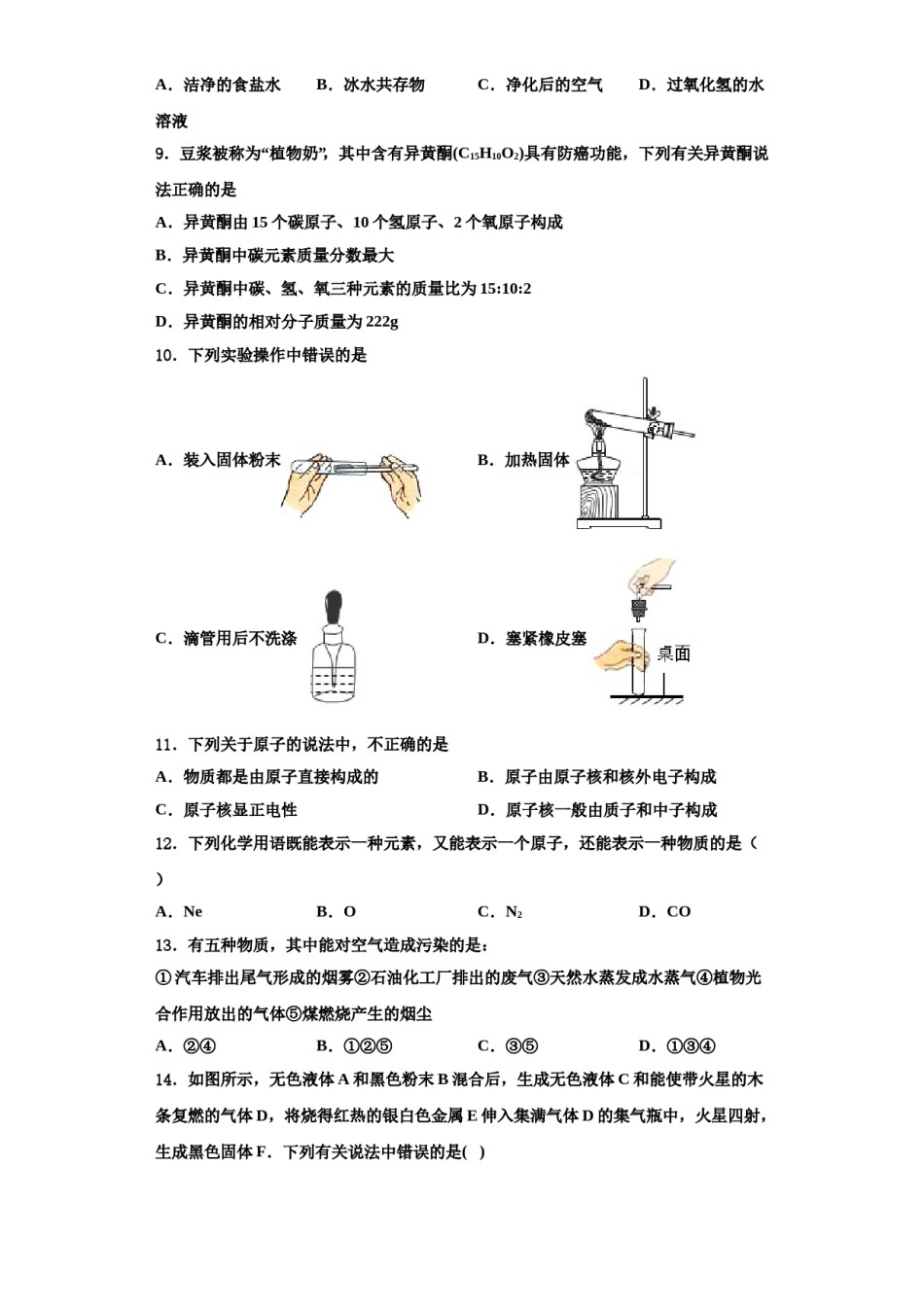 2023-2024学年江西省赣州大余县联考化学九上期中综合测试试题含解析.doc_第3页