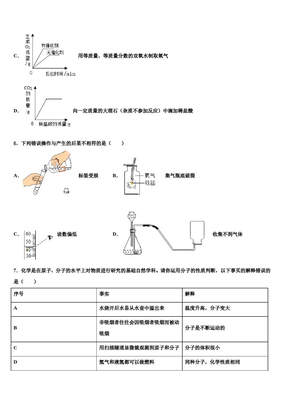 2023-2024学年江西省赣州大余县联考化学九上期末经典模拟试题含解析.doc_第3页