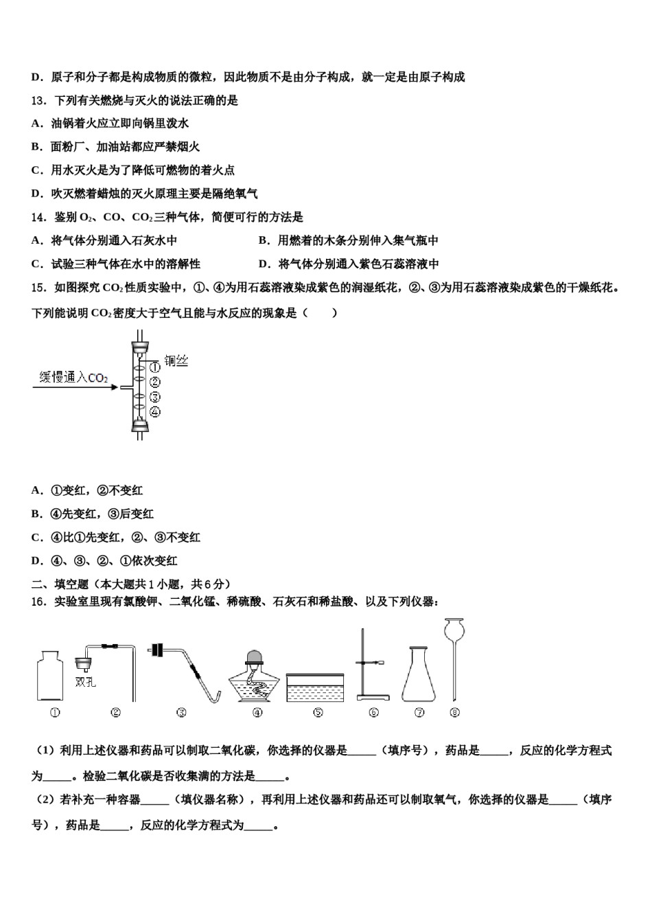 2023-2024学年江西省赣州大余县联考化学九上期末综合测试试题含解析.doc_第3页