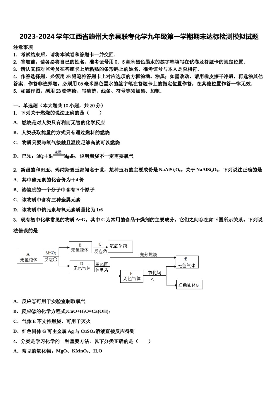 2023-2024学年江西省赣州大余县联考化学九年级第一学期期末达标检测模拟试题含解析.doc_第1页