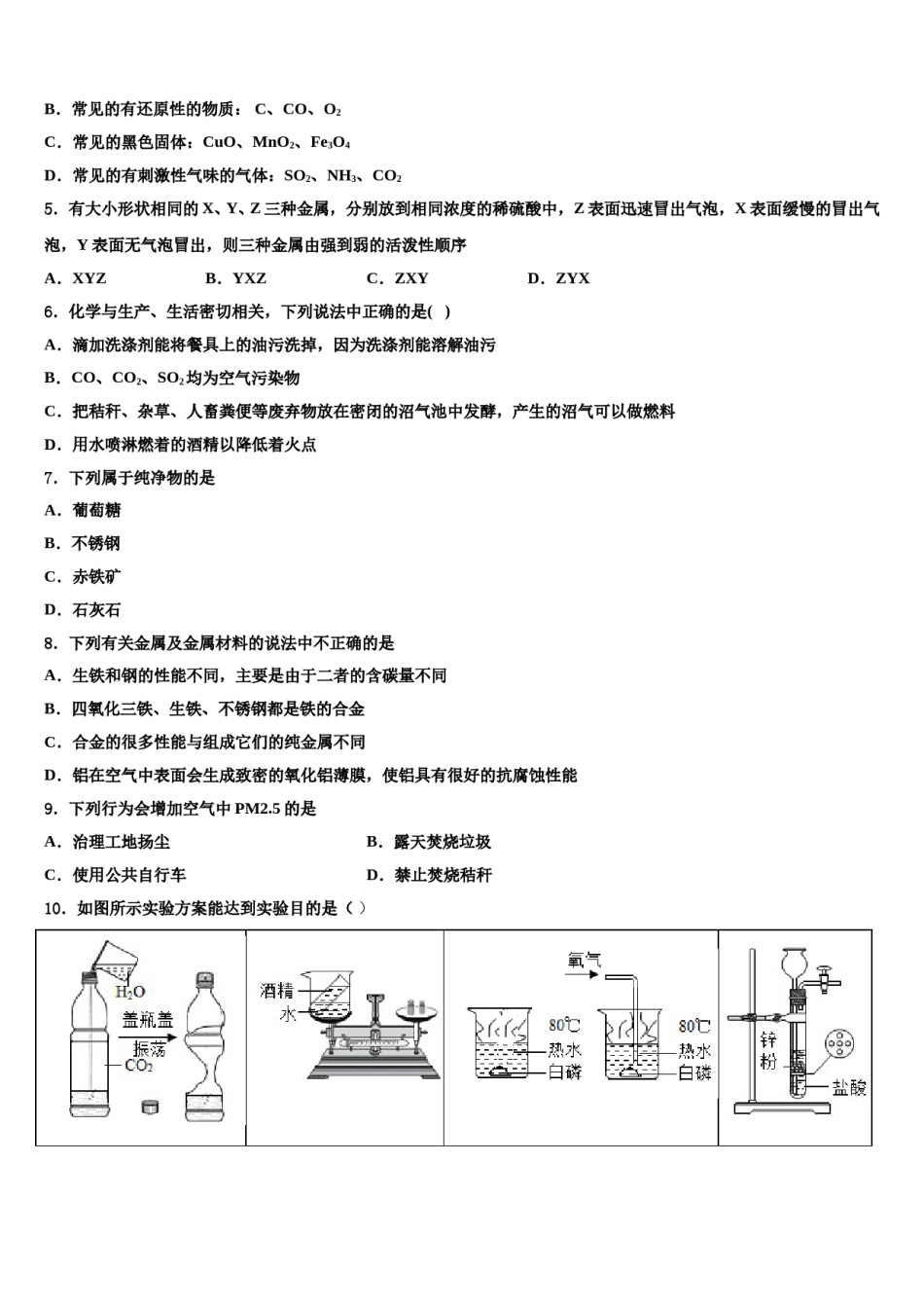 2023-2024学年江西省赣州大余县联考化学九年级第一学期期末达标检测模拟试题含解析.doc_第2页
