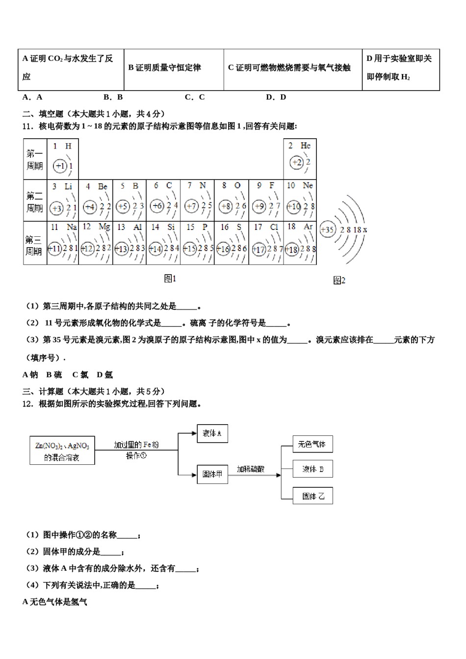 2023-2024学年江西省赣州大余县联考化学九年级第一学期期末达标检测模拟试题含解析.doc_第3页