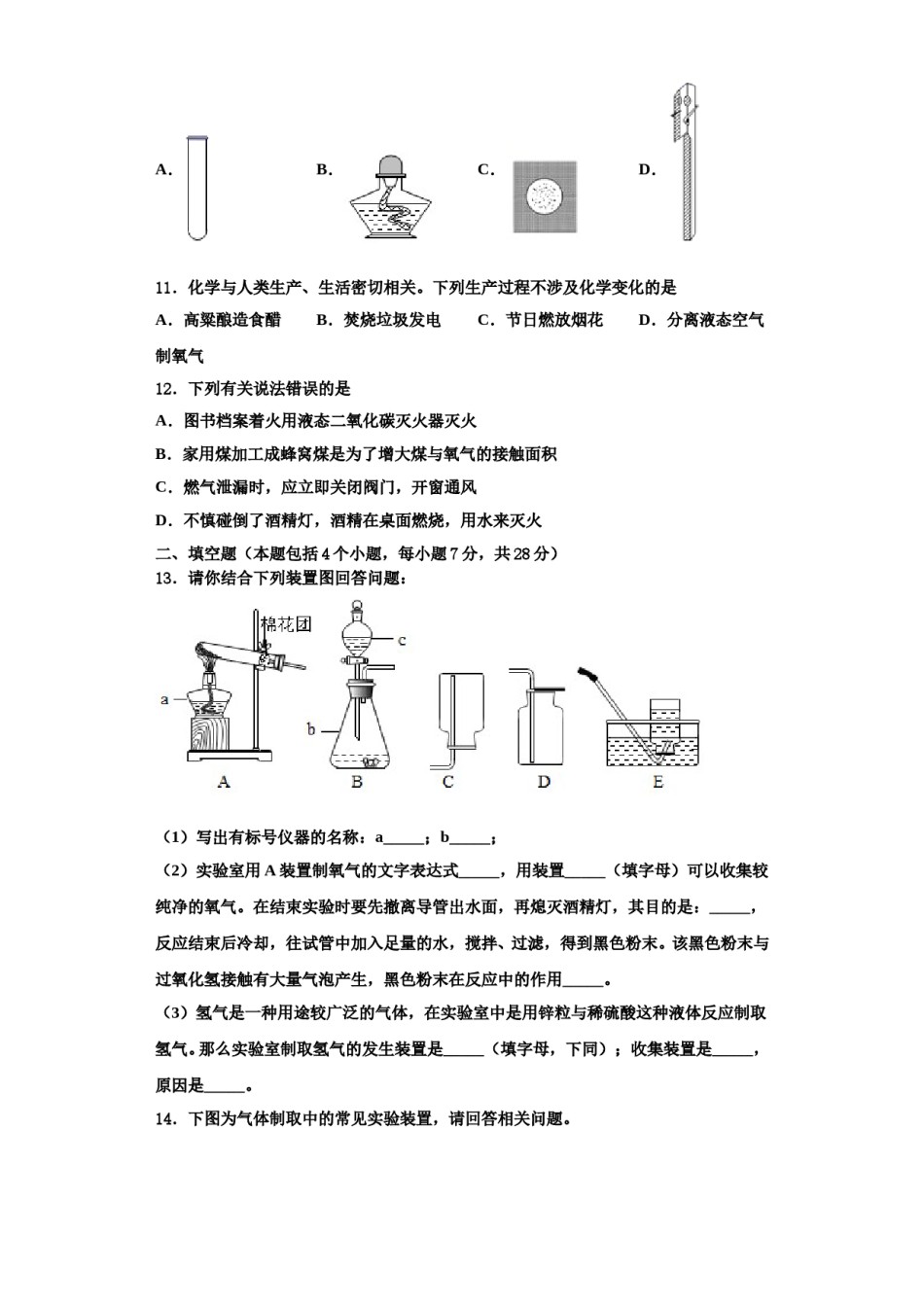 2023-2024学年江西省赣州宁都县联考九年级化学第一学期期中综合测试试题含解析.doc_第3页