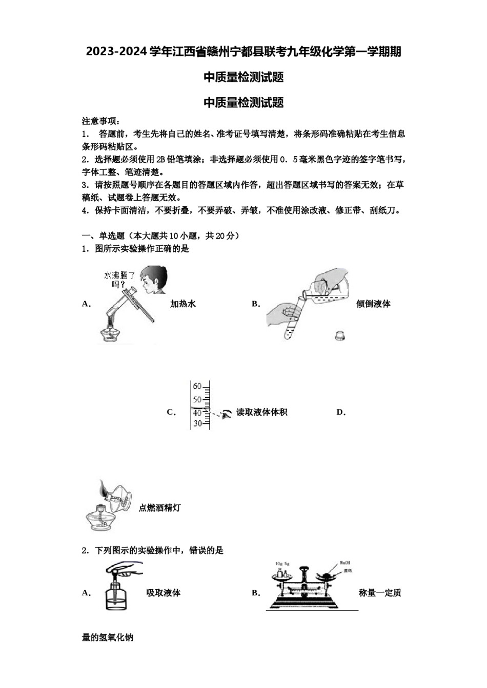 2023-2024学年江西省赣州宁都县联考九年级化学第一学期期中质量检测试题含解析.doc_第1页