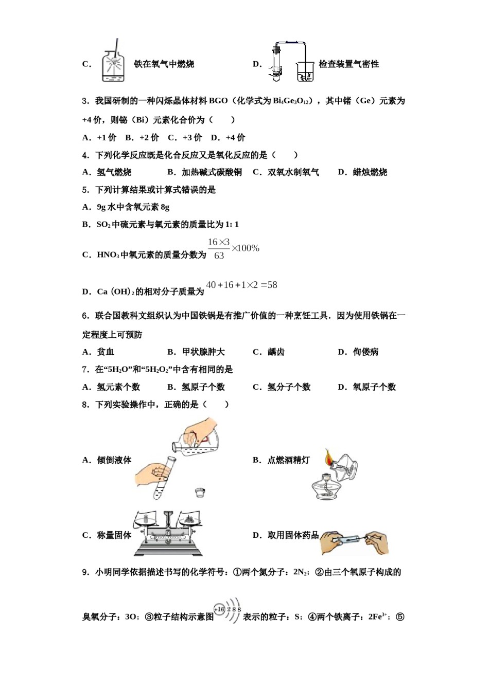 2023-2024学年江西省赣州宁都县联考九年级化学第一学期期中质量检测试题含解析.doc_第2页