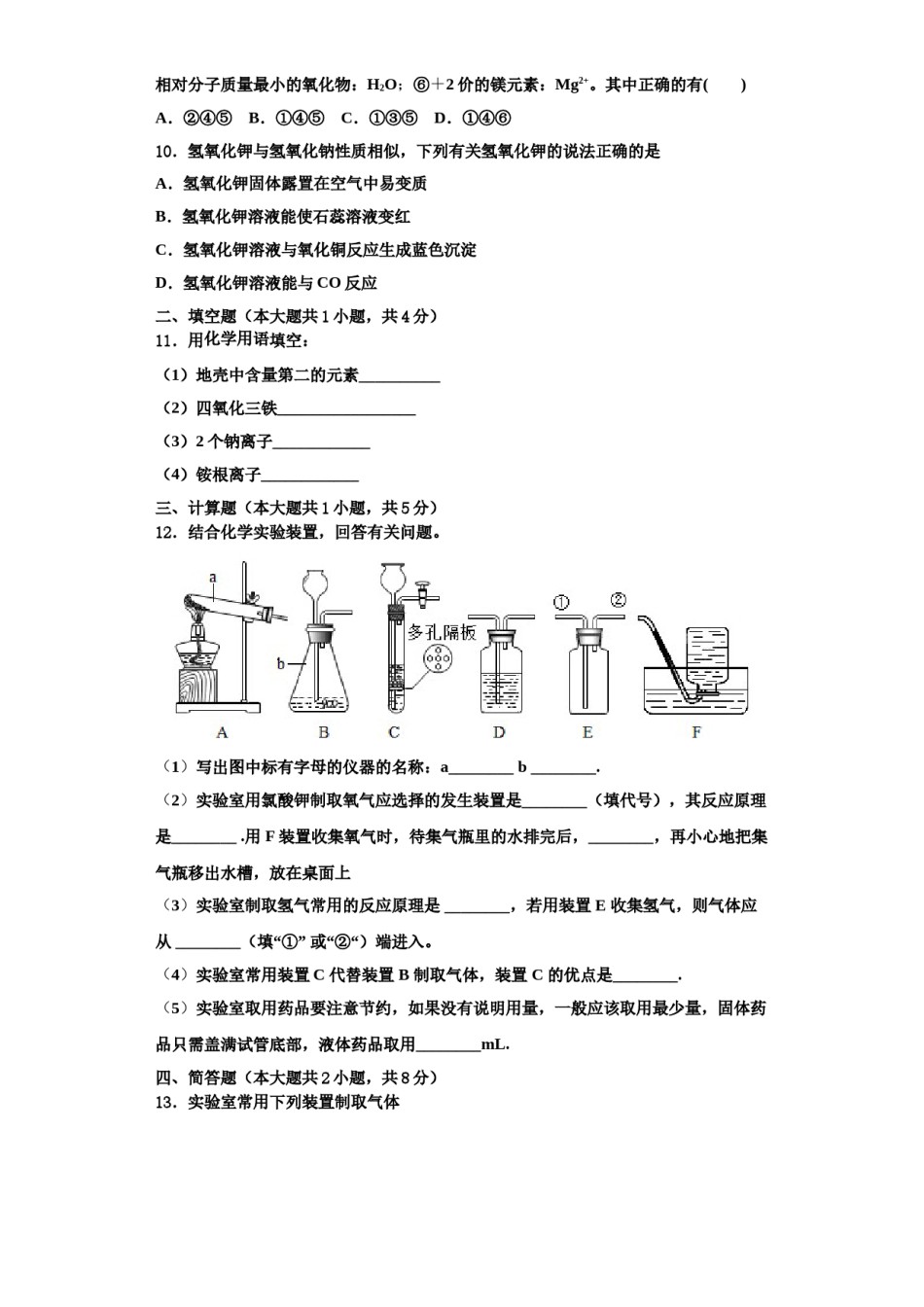 2023-2024学年江西省赣州宁都县联考九年级化学第一学期期中质量检测试题含解析.doc_第3页