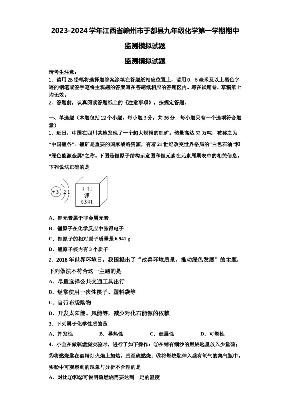 2023-2024学年江西省赣州市于都县九年级化学第一学期期中监测模拟试题含解析.doc_第1页