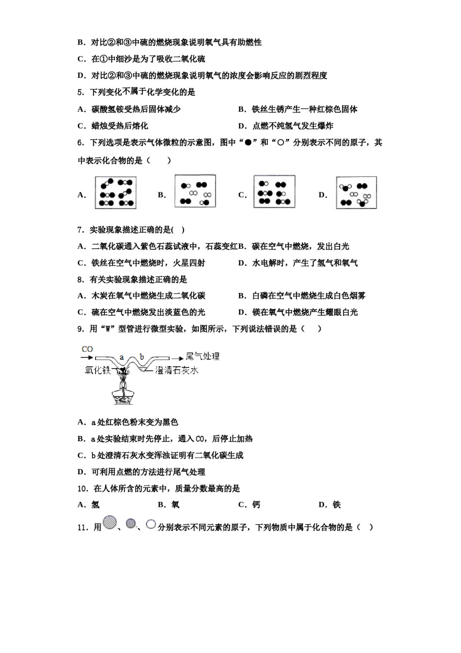 2023-2024学年江西省赣州市于都县九年级化学第一学期期中监测模拟试题含解析.doc_第2页