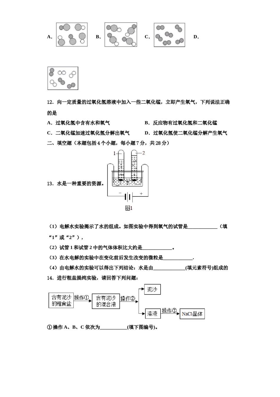 2023-2024学年江西省赣州市于都县九年级化学第一学期期中监测模拟试题含解析.doc_第3页
